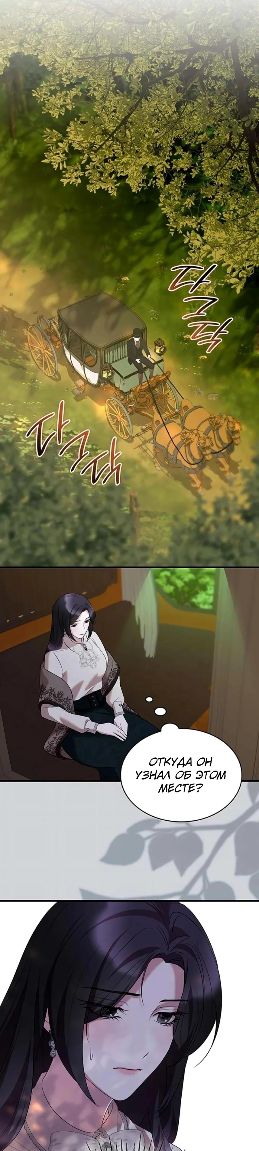 Манга Однажды моя сестра умерла - Глава 36 Страница 28