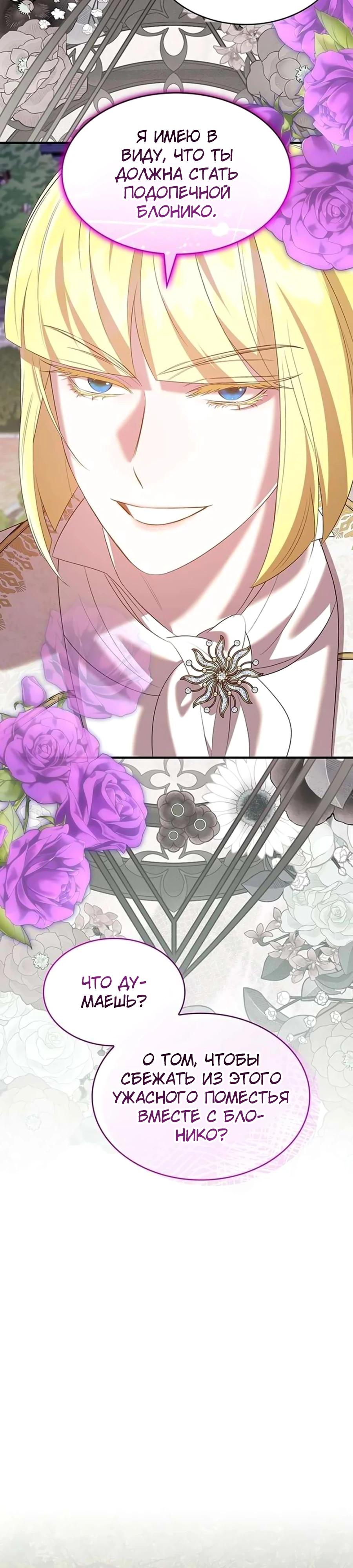 Манга Однажды моя сестра умерла - Глава 36 Страница 27