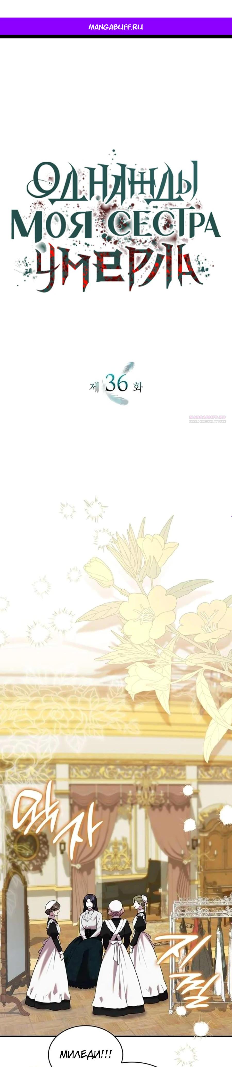 Манга Однажды моя сестра умерла - Глава 36 Страница 1