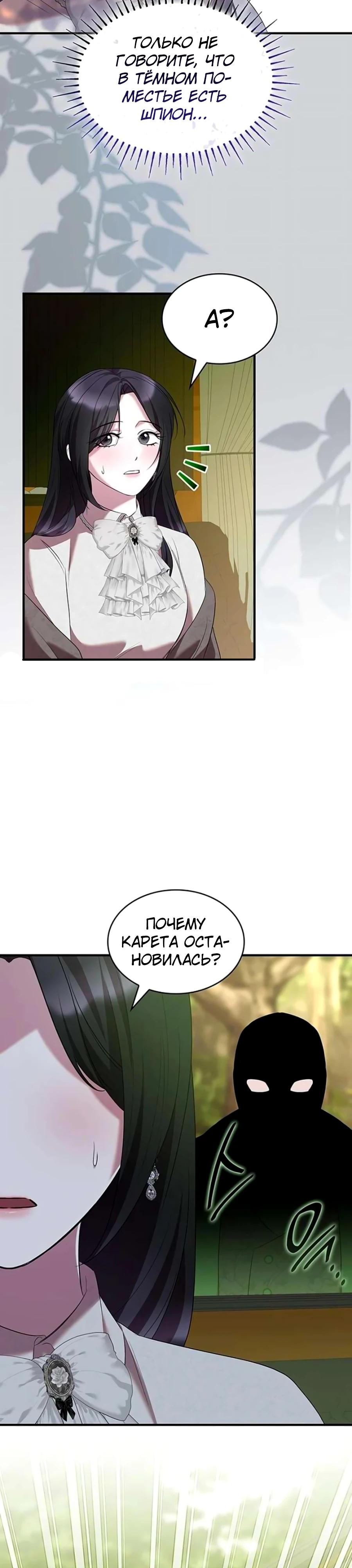 Манга Однажды моя сестра умерла - Глава 36 Страница 29