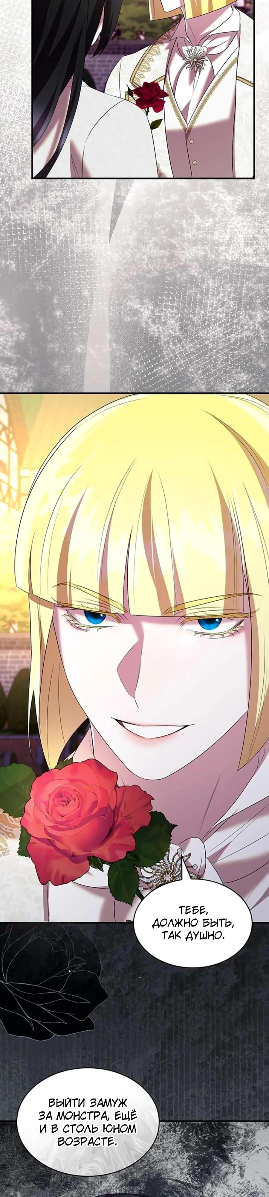 Манга Однажды моя сестра умерла - Глава 36 Страница 24