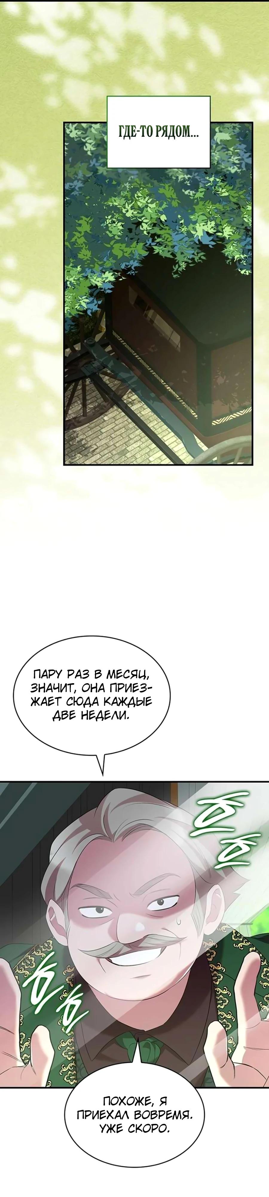 Манга Однажды моя сестра умерла - Глава 36 Страница 16