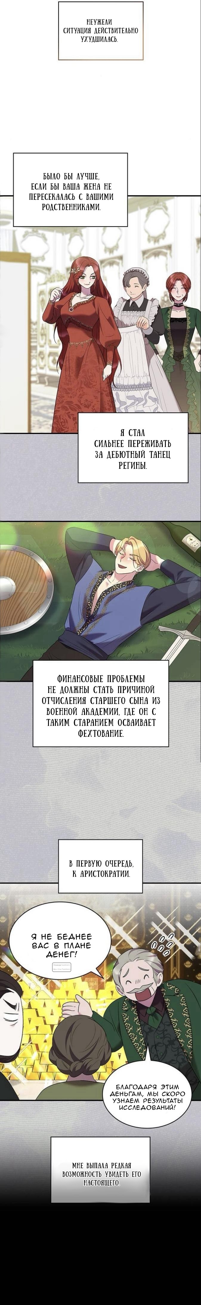 Манга Однажды моя сестра умерла - Глава 35 Страница 9