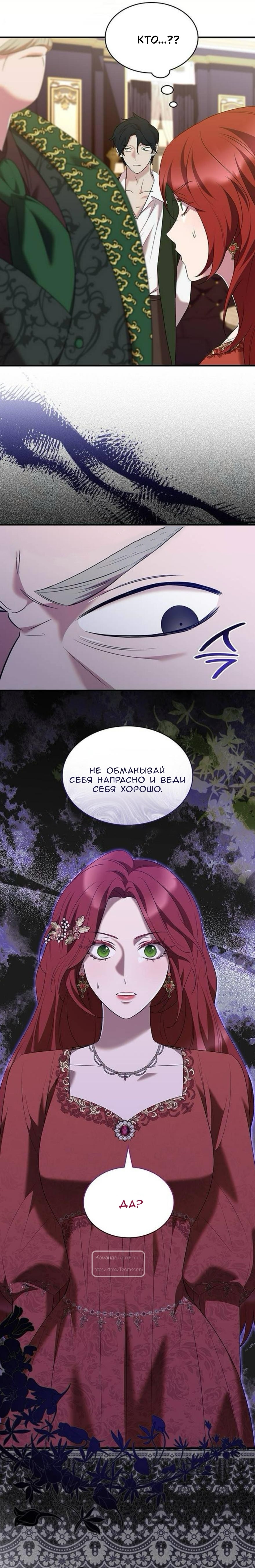 Манга Однажды моя сестра умерла - Глава 35 Страница 13