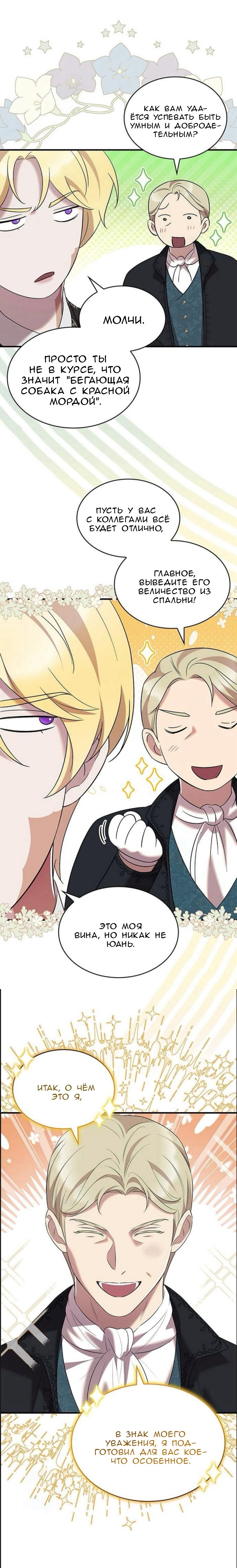 Манга Однажды моя сестра умерла - Глава 35 Страница 24