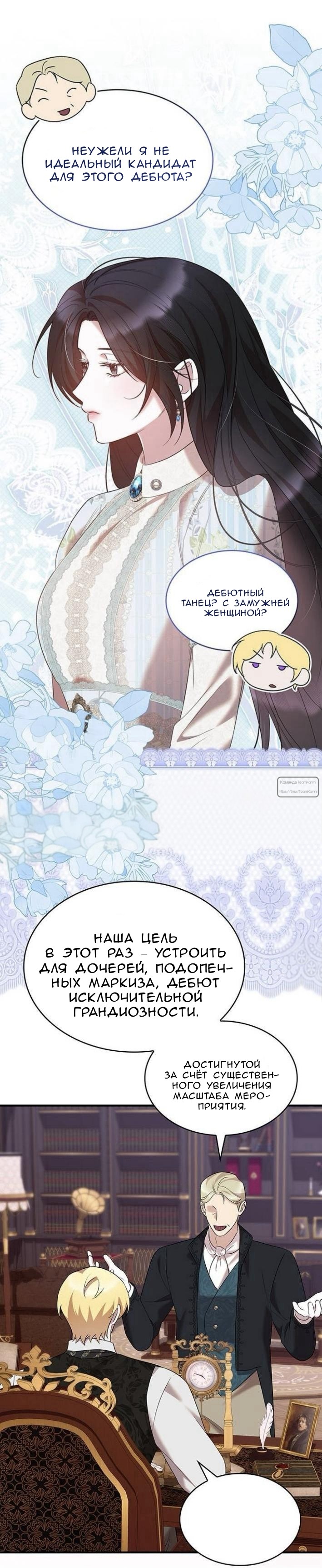 Манга Однажды моя сестра умерла - Глава 35 Страница 25