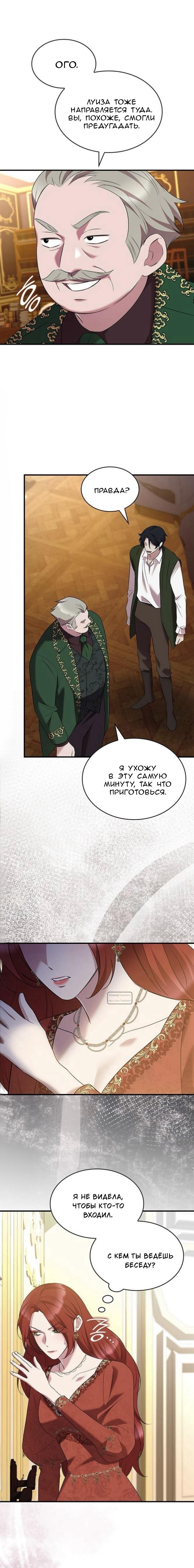 Манга Однажды моя сестра умерла - Глава 35 Страница 12