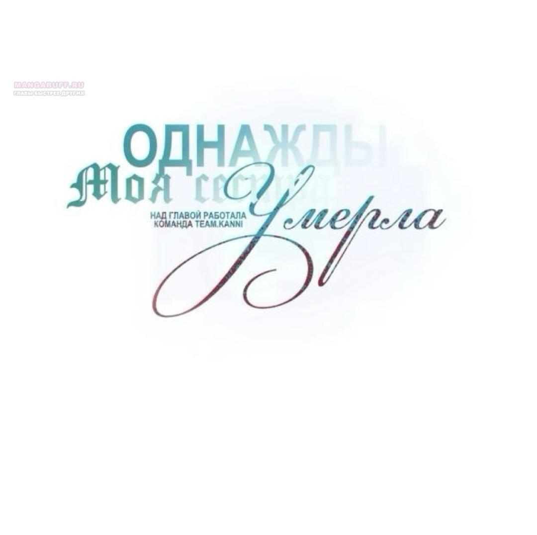 Манга Однажды моя сестра умерла - Глава 35 Страница 3