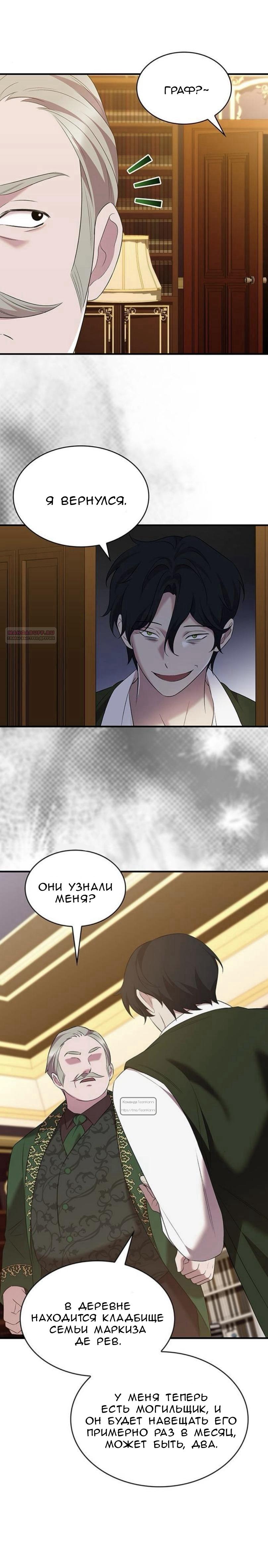 Манга Однажды моя сестра умерла - Глава 35 Страница 11