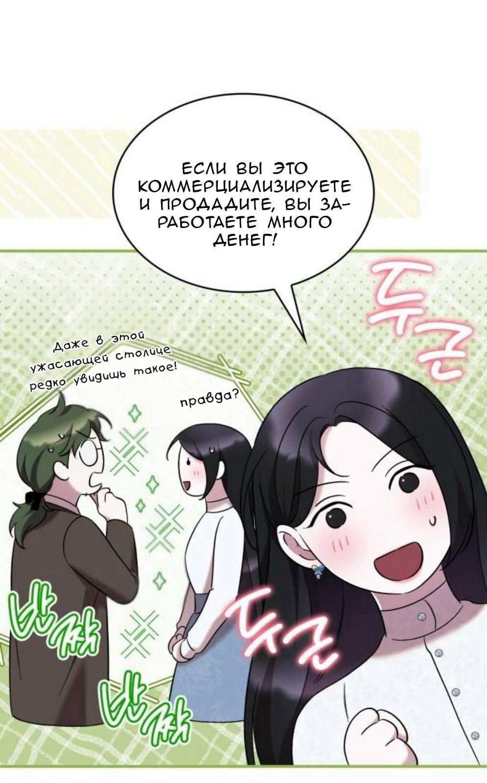 Манга Однажды моя сестра умерла - Глава 34 Страница 19