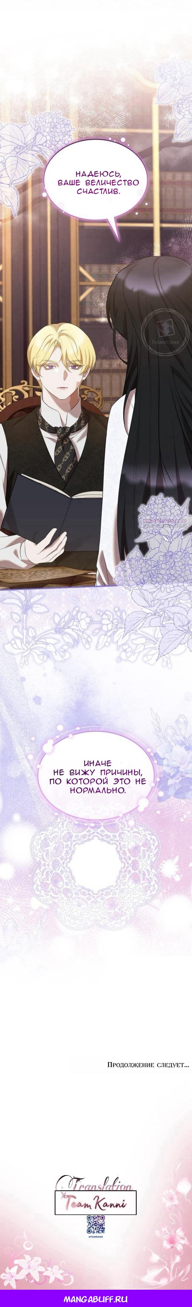 Манга Однажды моя сестра умерла - Глава 34 Страница 24