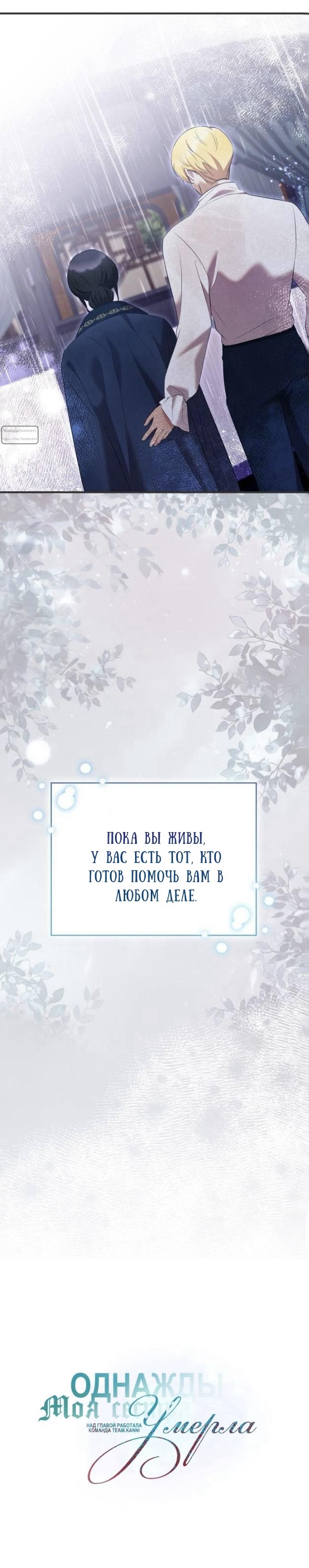 Манга Однажды моя сестра умерла - Глава 34 Страница 5