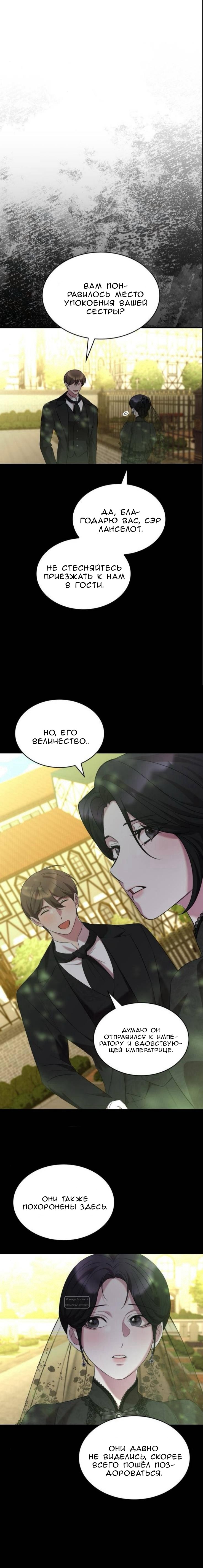 Манга Однажды моя сестра умерла - Глава 34 Страница 12