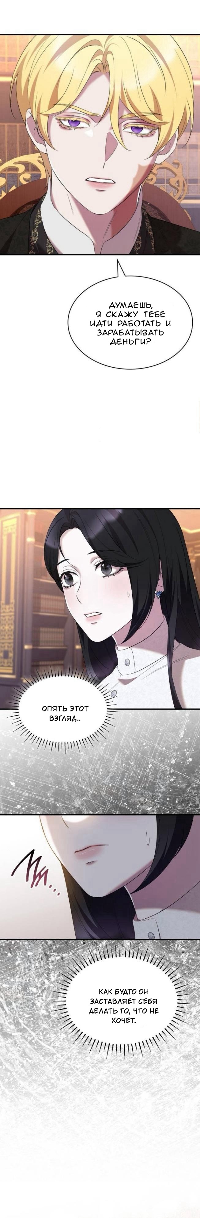 Манга Однажды моя сестра умерла - Глава 34 Страница 23