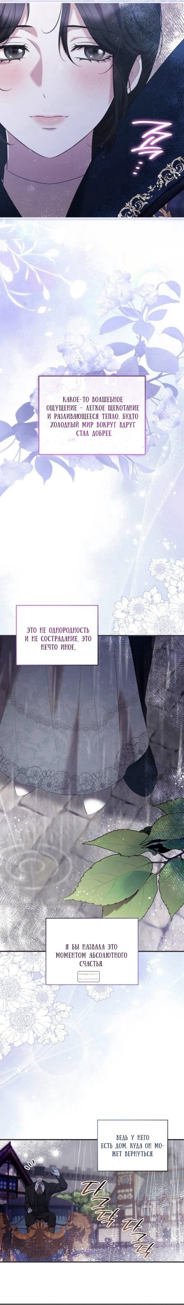 Манга Однажды моя сестра умерла - Глава 34 Страница 4