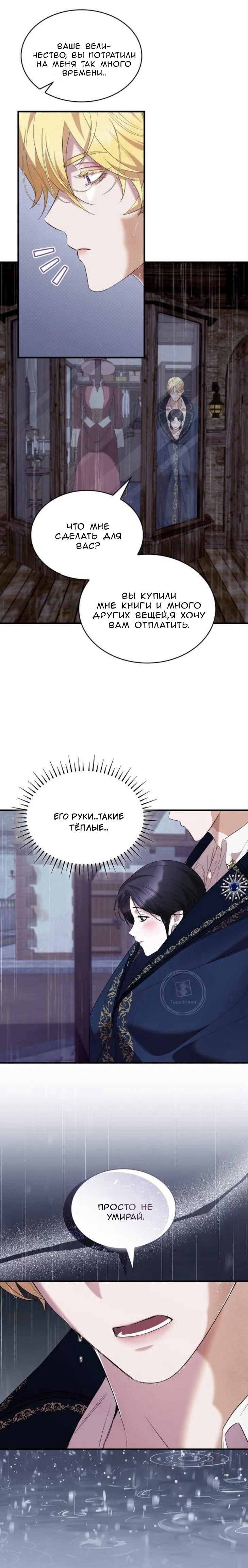 Манга Однажды моя сестра умерла - Глава 33 Страница 21