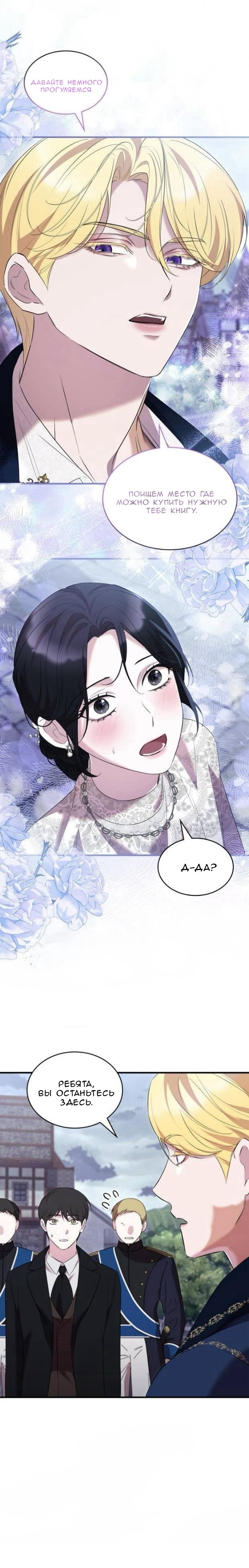 Манга Однажды моя сестра умерла - Глава 33 Страница 13