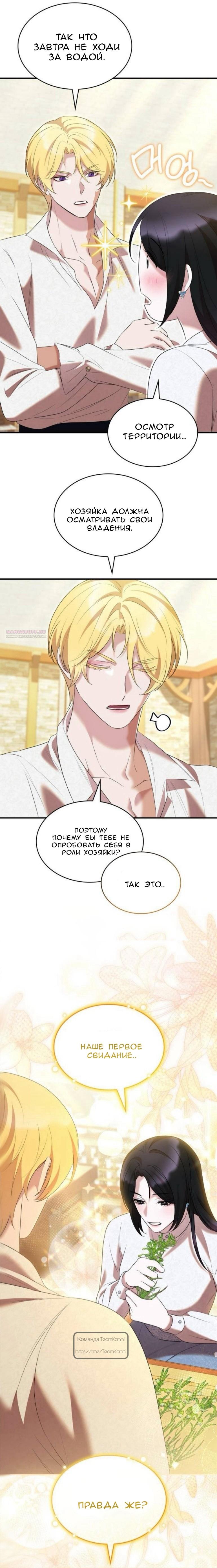 Манга Однажды моя сестра умерла - Глава 33 Страница 2