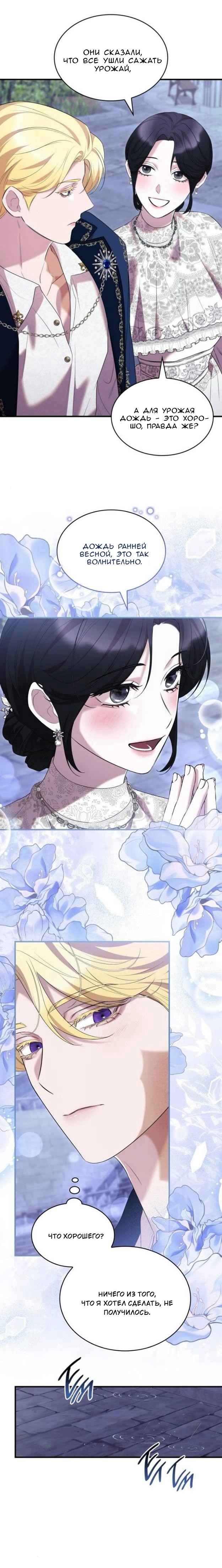 Манга Однажды моя сестра умерла - Глава 33 Страница 16