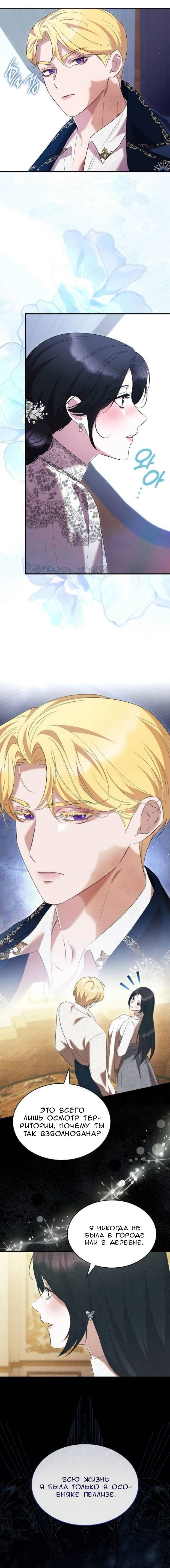 Манга Однажды моя сестра умерла - Глава 33 Страница 4