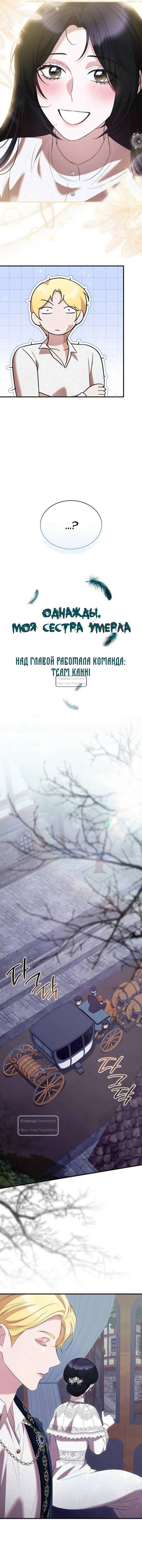 Манга Однажды моя сестра умерла - Глава 33 Страница 3