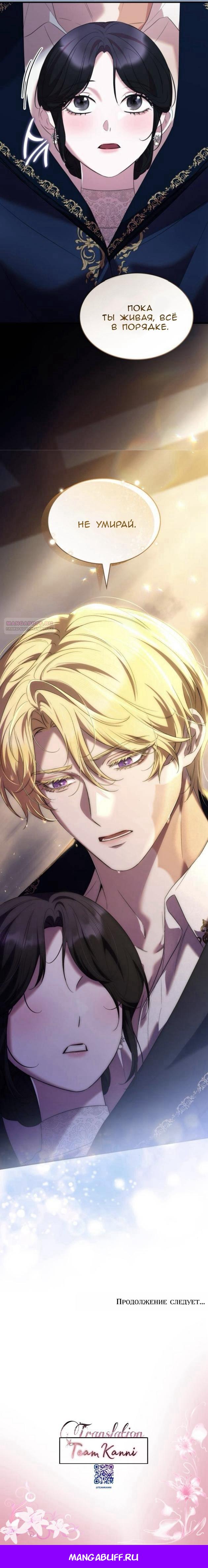 Манга Однажды моя сестра умерла - Глава 33 Страница 22