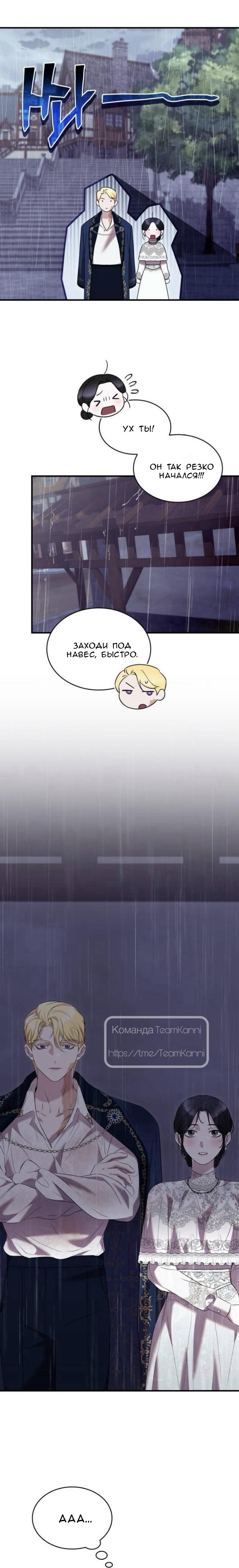 Манга Однажды моя сестра умерла - Глава 33 Страница 17