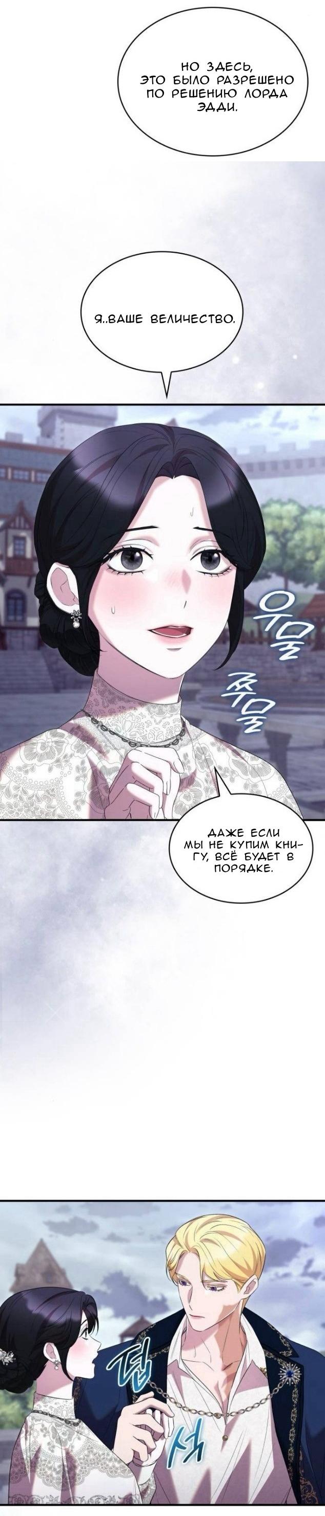 Манга Однажды моя сестра умерла - Глава 33 Страница 12