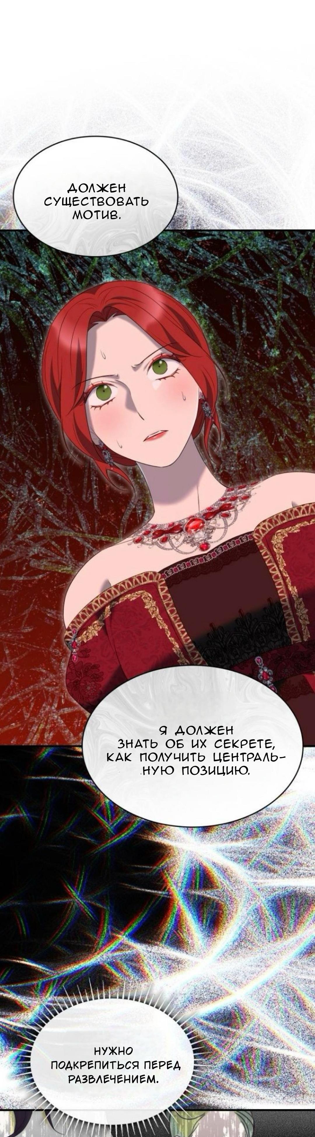 Манга Однажды моя сестра умерла - Глава 32 Страница 67