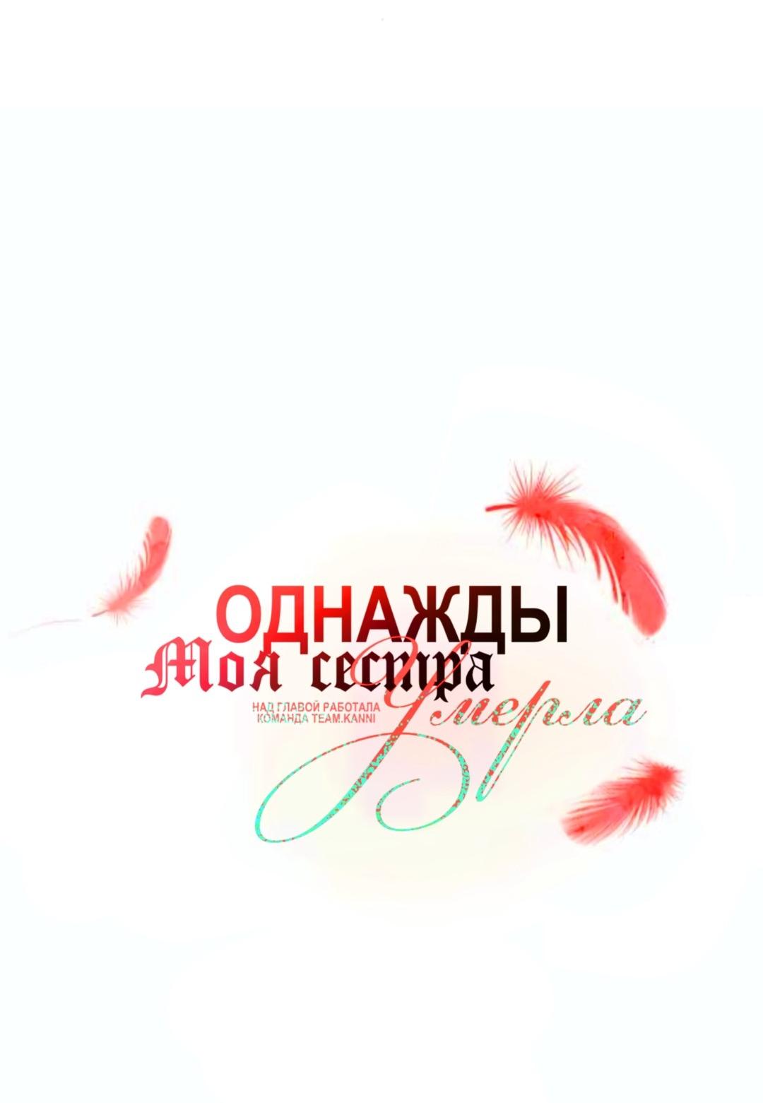 Манга Однажды моя сестра умерла - Глава 32 Страница 29