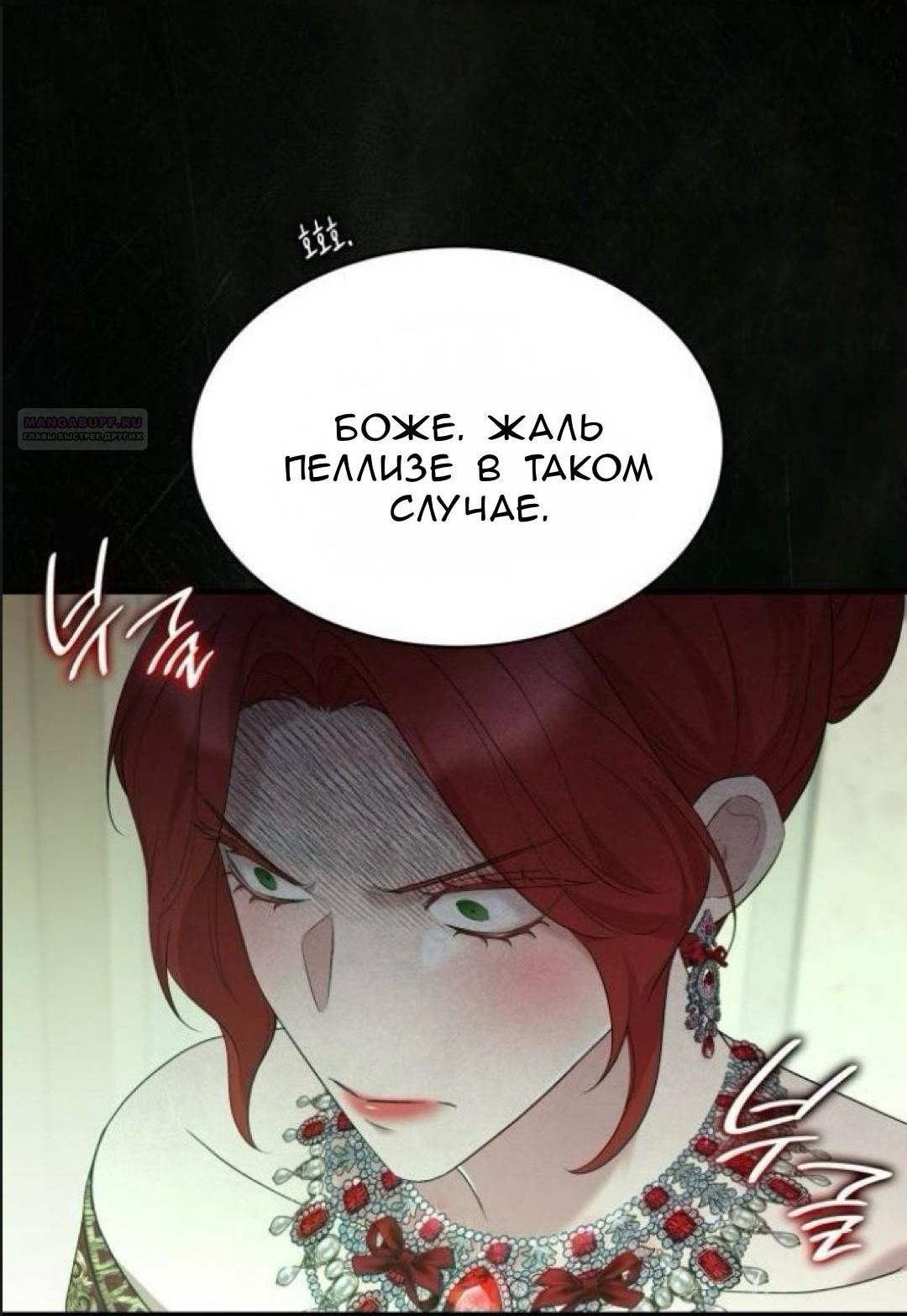 Манга Однажды моя сестра умерла - Глава 32 Страница 54