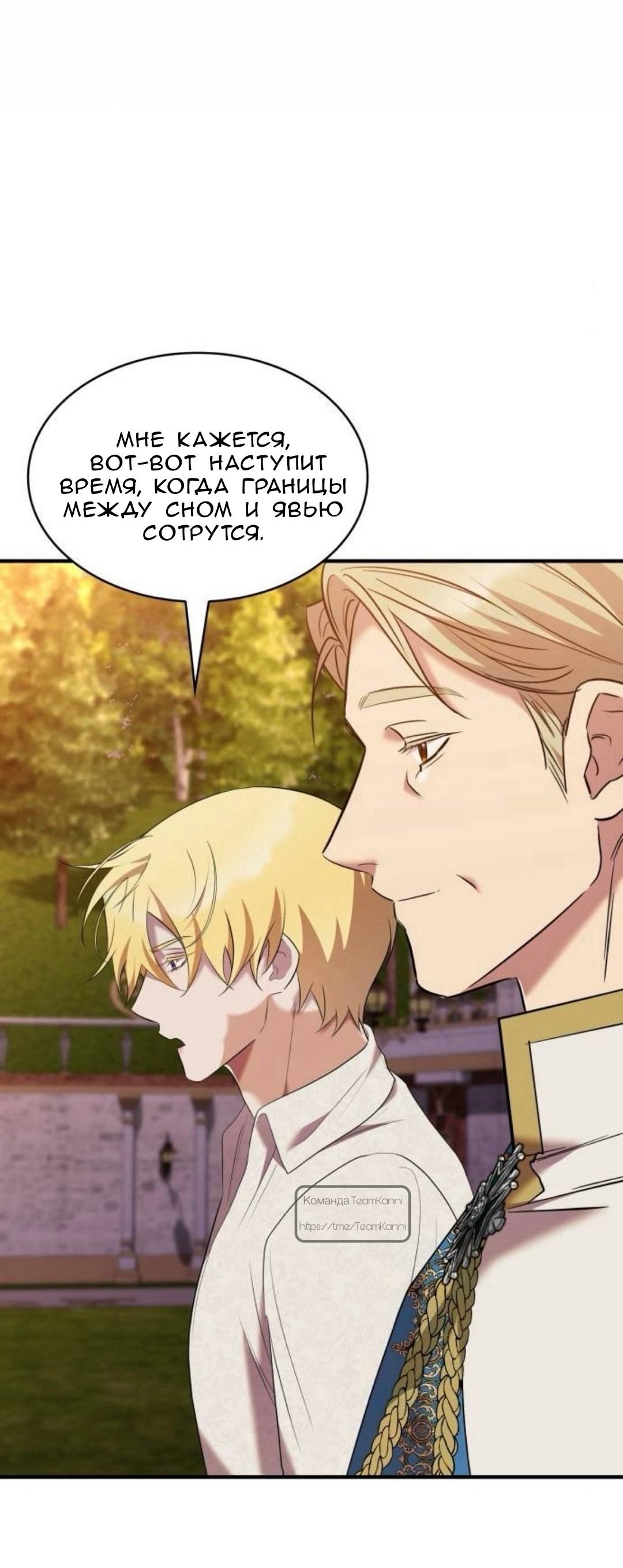 Манга Однажды моя сестра умерла - Глава 32 Страница 21