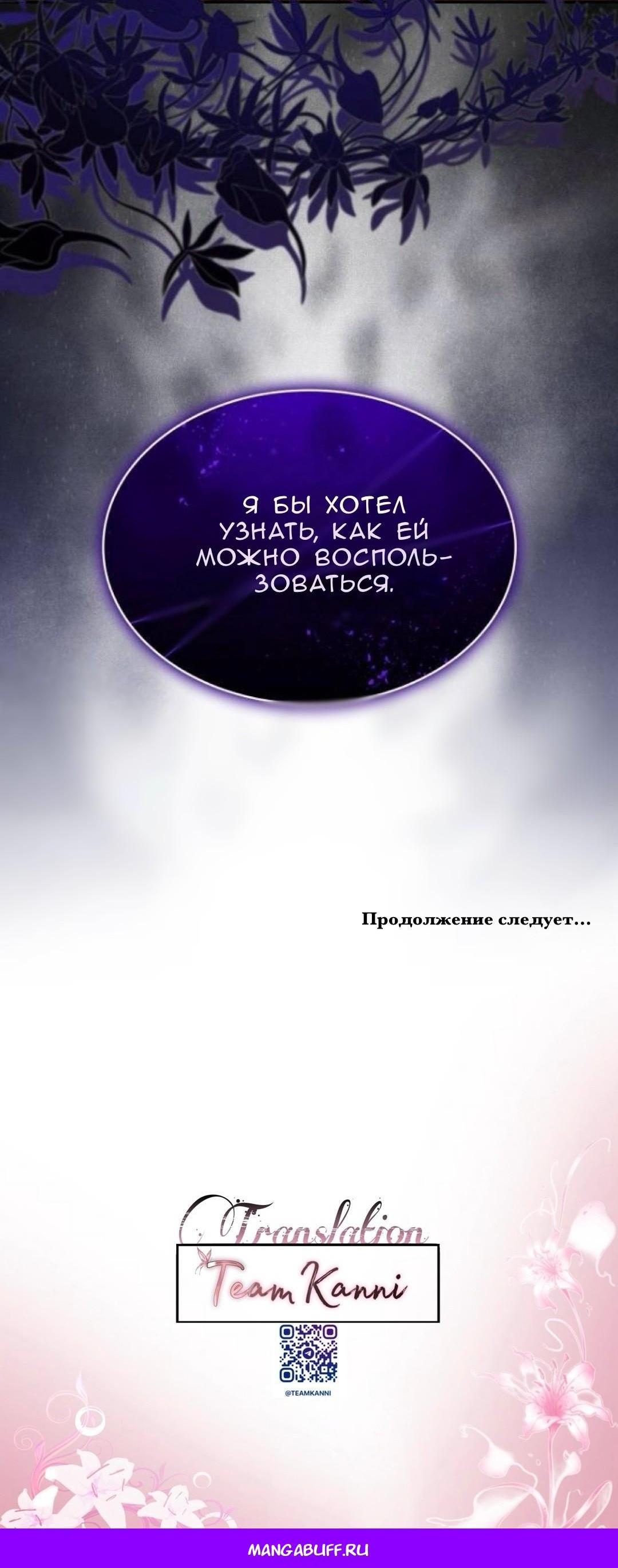 Манга Однажды моя сестра умерла - Глава 32 Страница 74