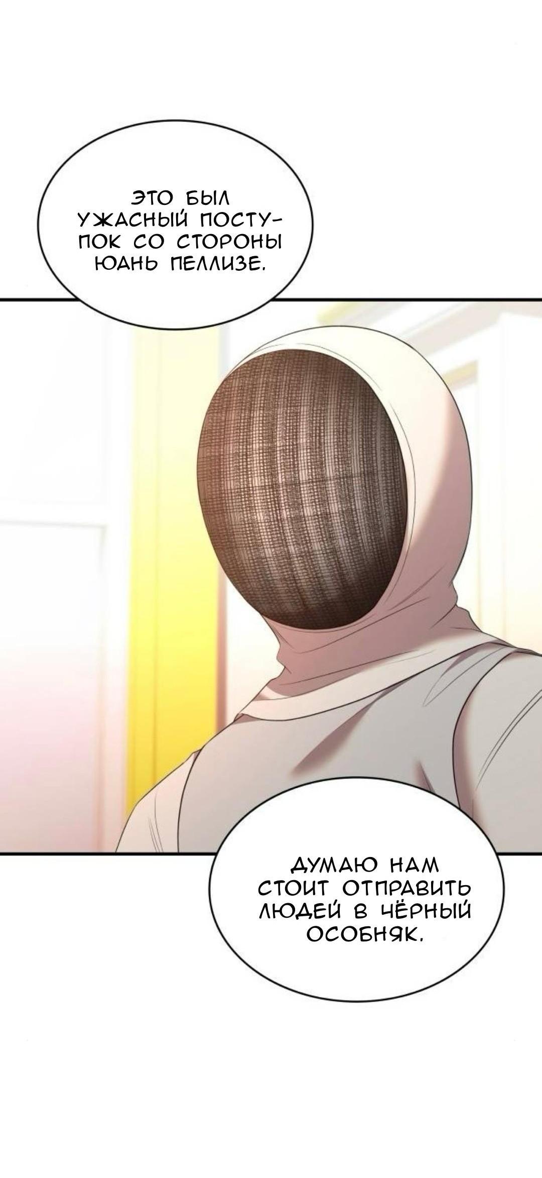 Манга Однажды моя сестра умерла - Глава 32 Страница 36