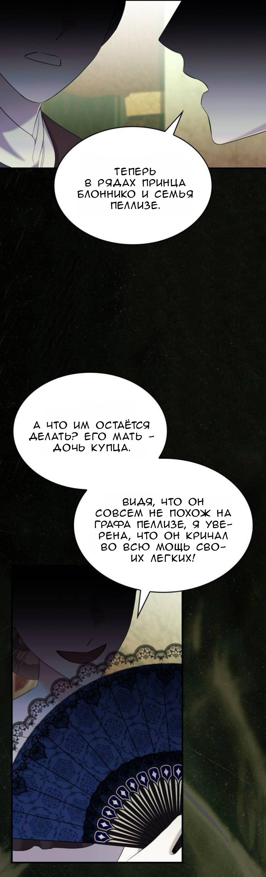 Манга Однажды моя сестра умерла - Глава 32 Страница 51