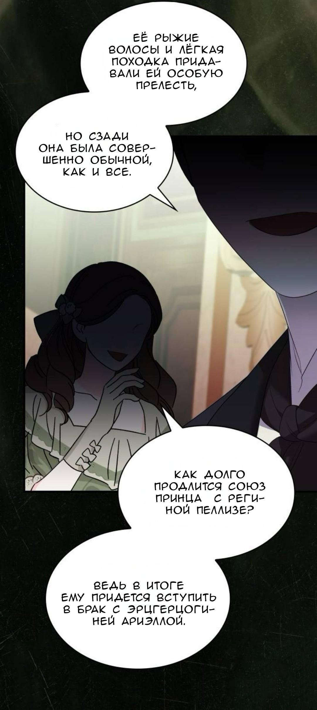 Манга Однажды моя сестра умерла - Глава 32 Страница 52