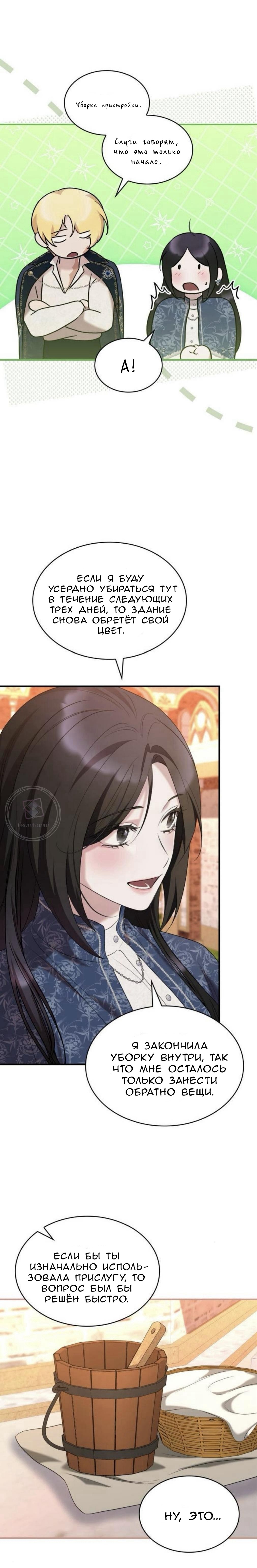 Манга Однажды моя сестра умерла - Глава 31 Страница 9