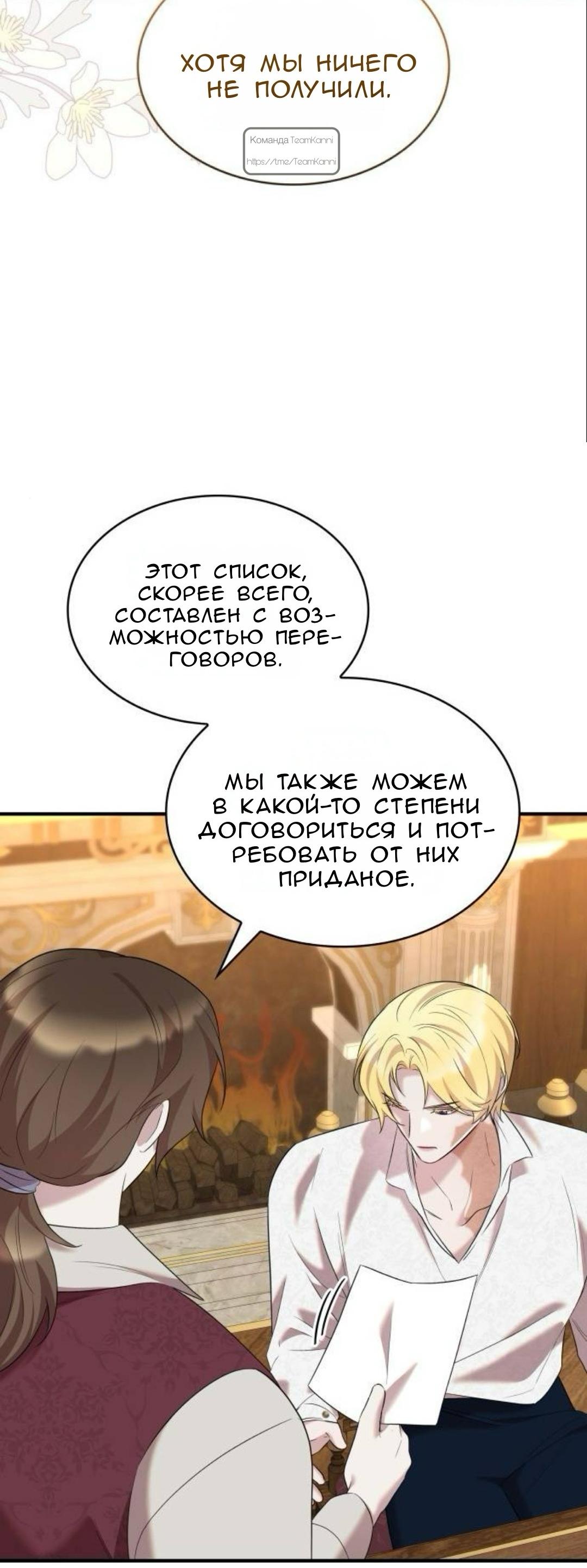 Манга Однажды моя сестра умерла - Глава 31 Страница 34