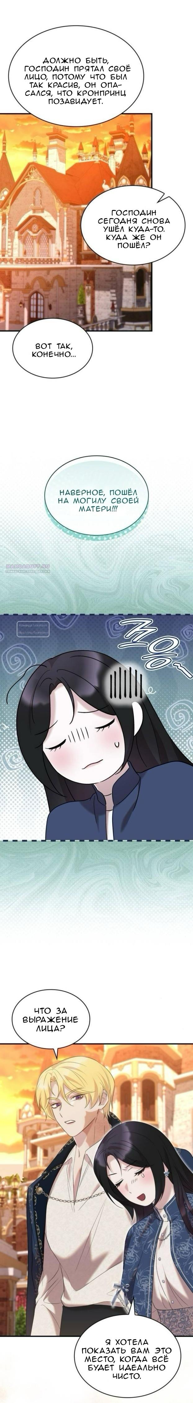 Манга Однажды моя сестра умерла - Глава 31 Страница 6