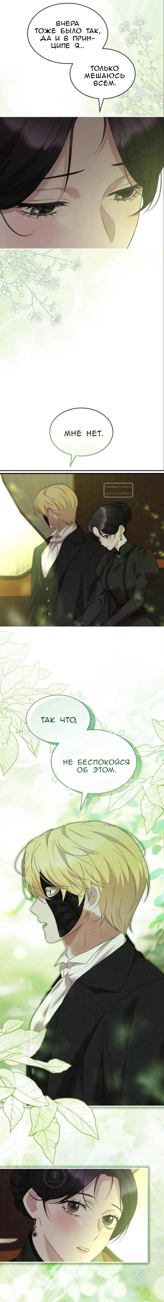 Манга Однажды моя сестра умерла - Глава 31 Страница 3