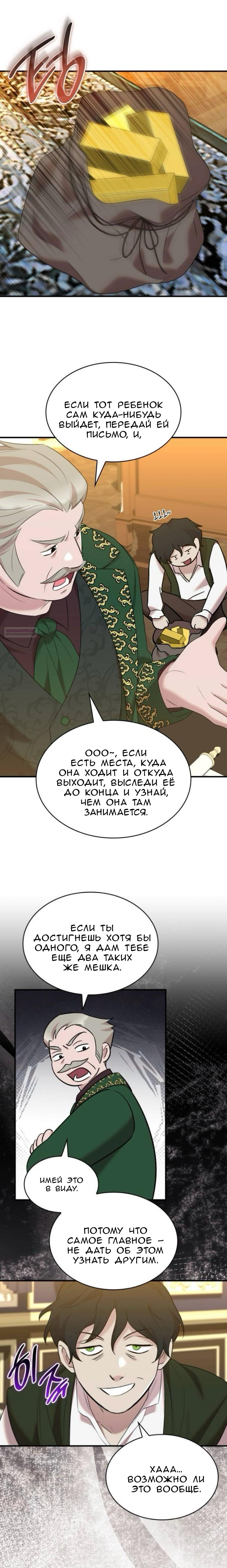 Манга Однажды моя сестра умерла - Глава 31 Страница 25