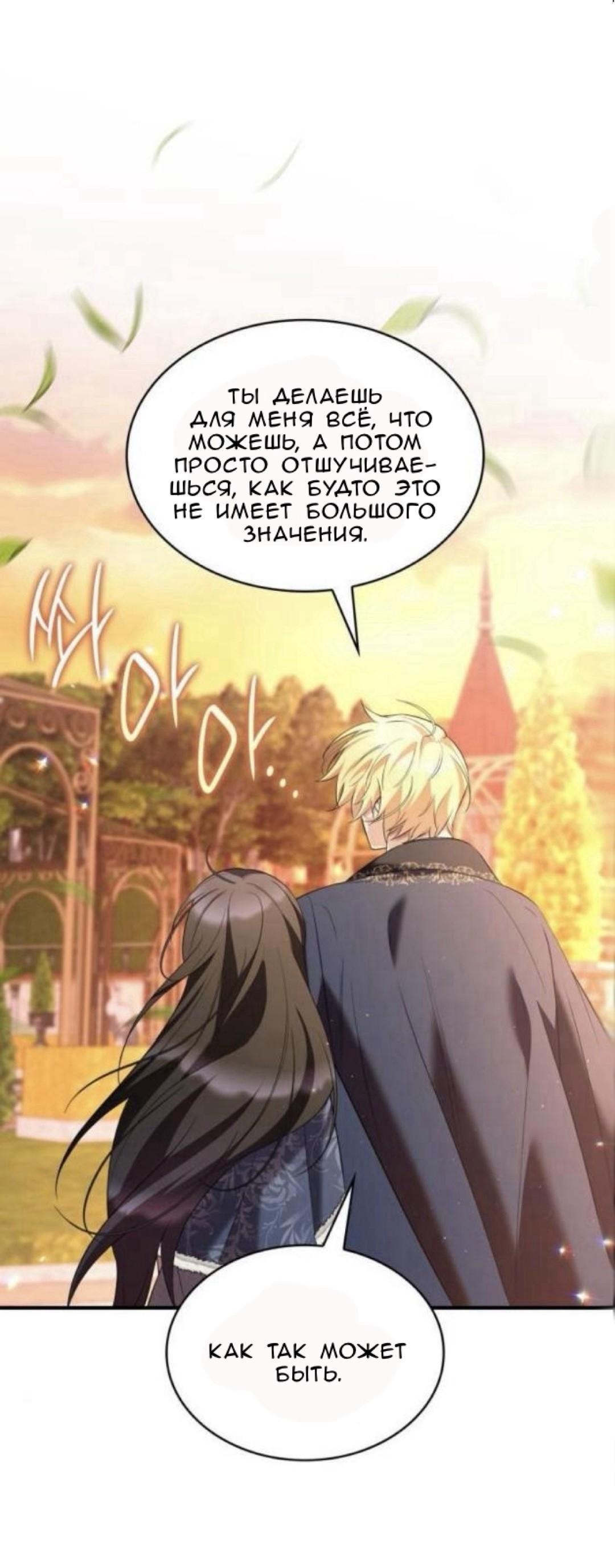 Манга Однажды моя сестра умерла - Глава 31 Страница 11