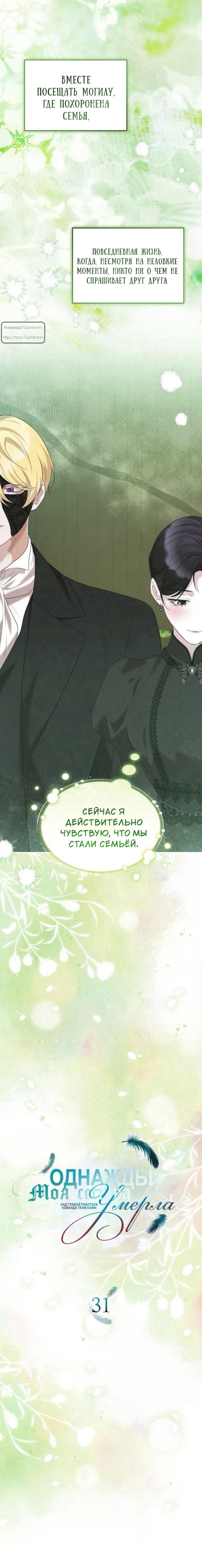 Манга Однажды моя сестра умерла - Глава 31 Страница 4