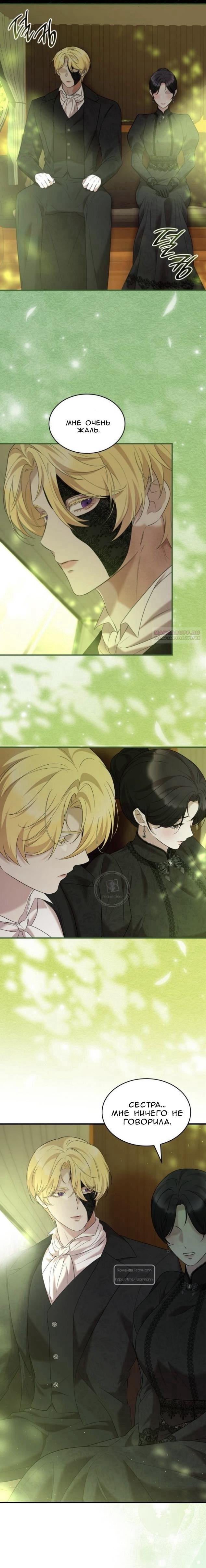 Манга Однажды моя сестра умерла - Глава 31 Страница 2