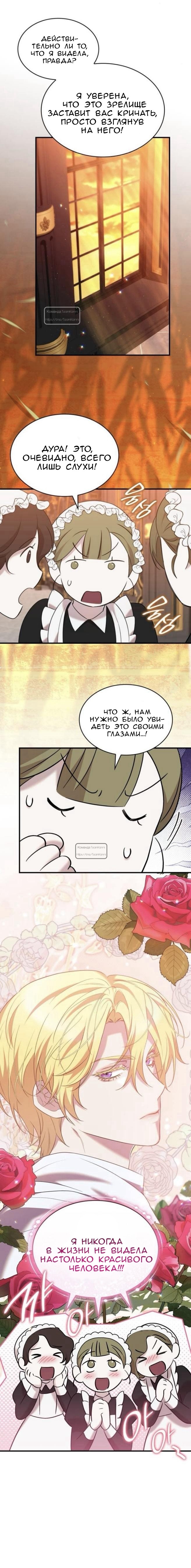 Манга Однажды моя сестра умерла - Глава 31 Страница 5