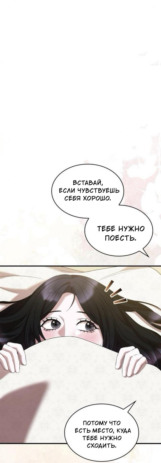 Манга Однажды моя сестра умерла - Глава 30 Страница 13