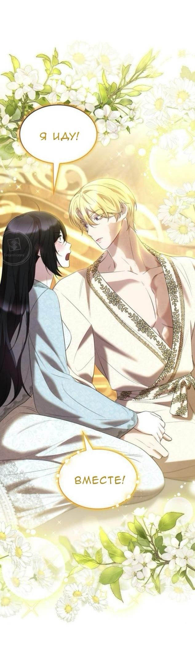 Манга Однажды моя сестра умерла - Глава 30 Страница 17