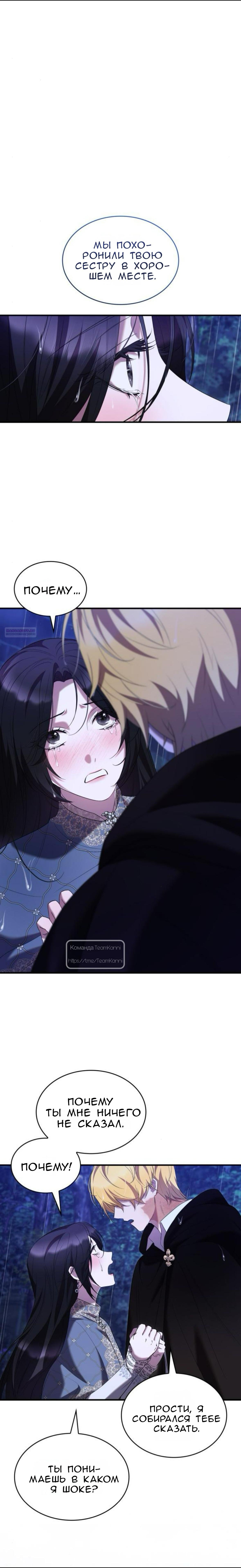 Манга Однажды моя сестра умерла - Глава 30 Страница 2