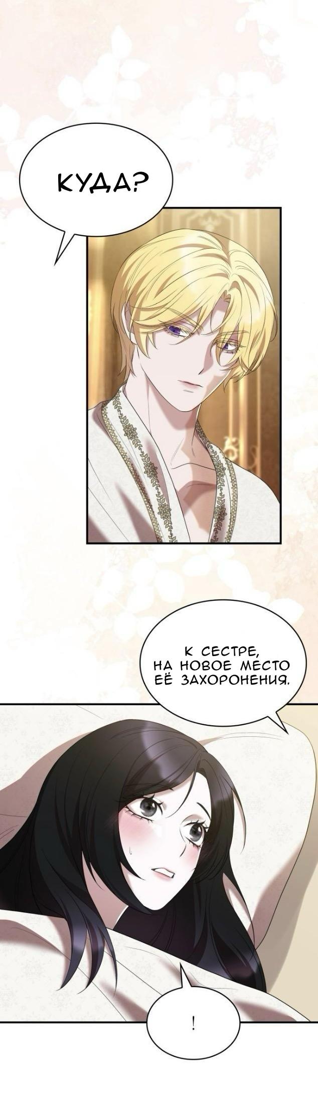 Манга Однажды моя сестра умерла - Глава 30 Страница 14