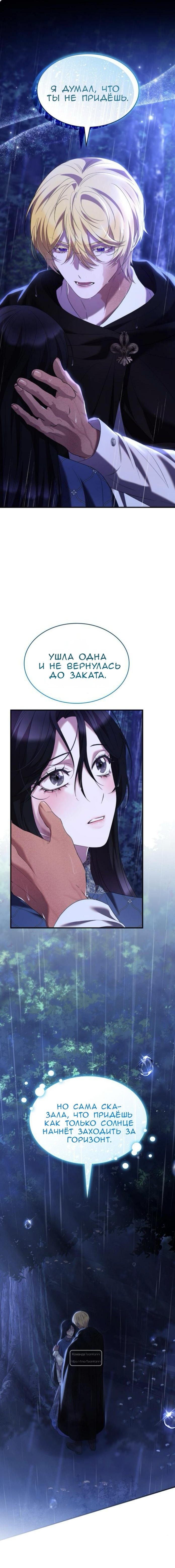 Манга Однажды моя сестра умерла - Глава 30 Страница 4